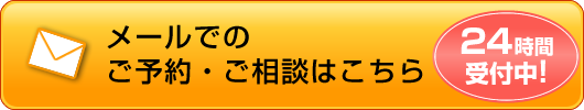 東京都北区交通事故施術こころ整骨院十条院のメールフォーム